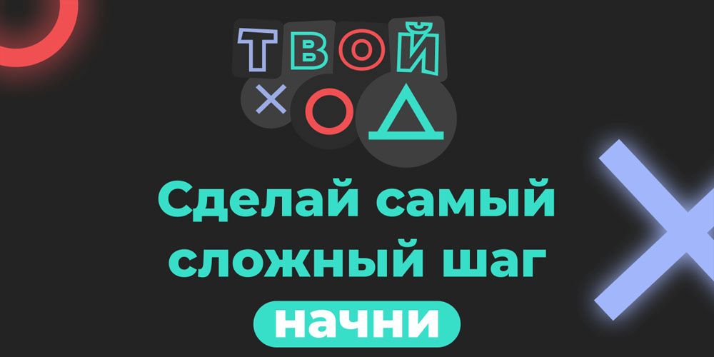 Грант твой ход